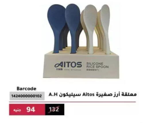 available at Al Ahram Cookware in Egypt - Cairo