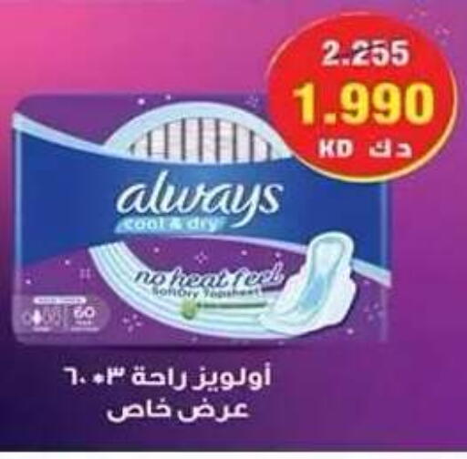 available at جمعية ضاحية علي صباح السالم التعاونية in الكويت - مدينة الكويت