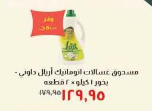 available at خير زمان in Egypt - القاهرة