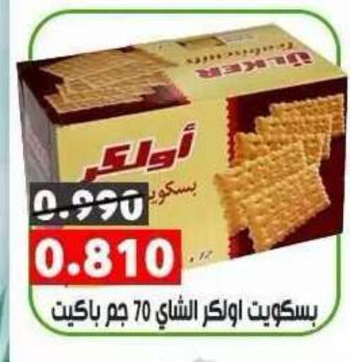 available at جمعية ضاحية علي صباح السالم التعاونية in الكويت - مدينة الكويت