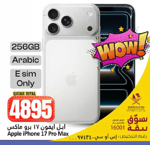 Apple available at دانة هايبرماركت in قطر - الدوحة