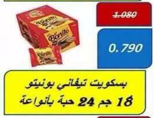 available at جمعية فحيحيل التعاونية in الكويت - محافظة الأحمدي