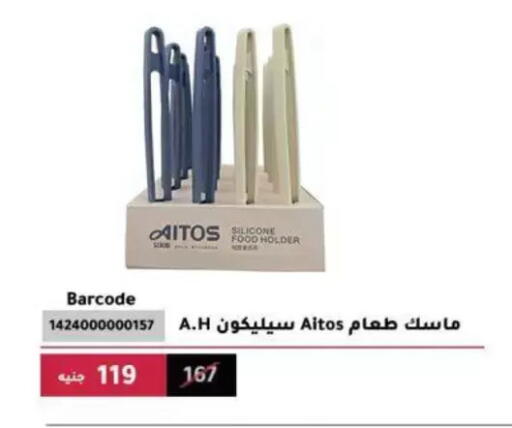 available at Al Ahram Cookware in Egypt - Cairo