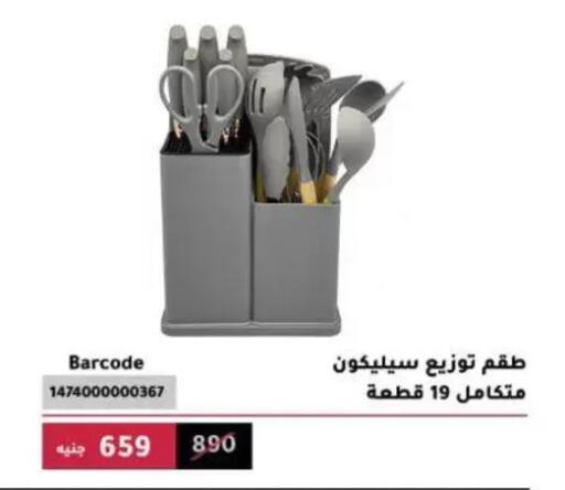 available at Al Ahram Cookware in Egypt - Cairo