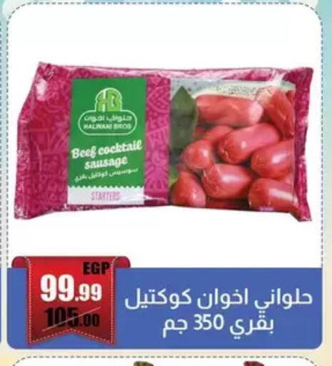 available at ابو السعود هايبرماركت in Egypt - القاهرة
