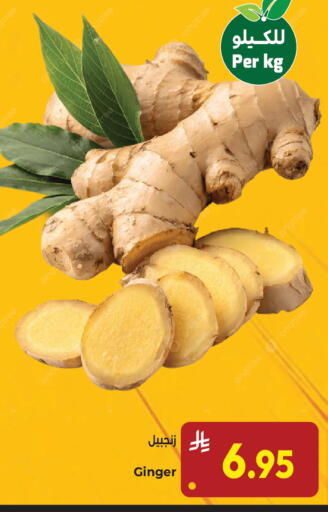 Ginger available at كبايان هايبرماركت in مملكة العربية السعودية, السعودية, سعودية - جدة