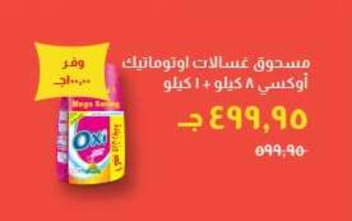 available at خير زمان in Egypt - القاهرة