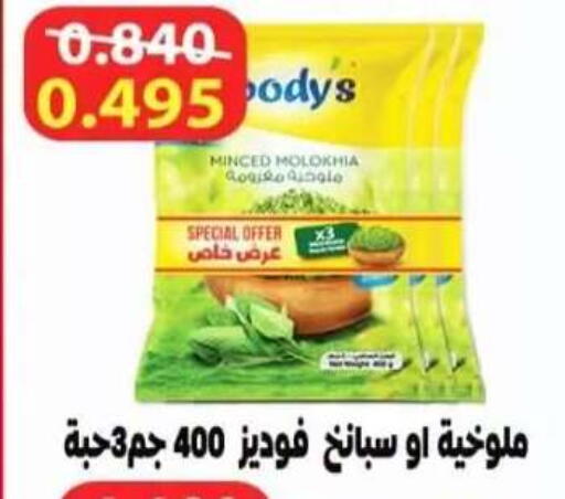 available at  Al Adan And Al Qusor Co-Op in Kuwait - Ahmadi Governorate