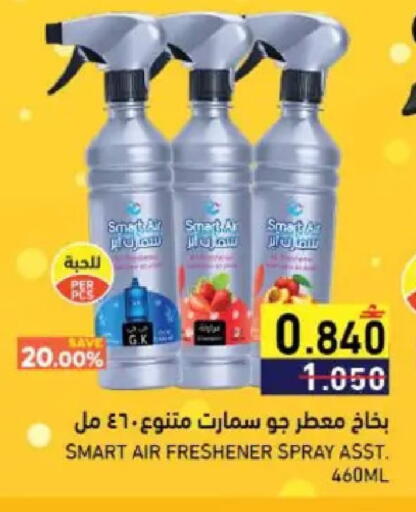 available at Ramez  in Oman - Muscat