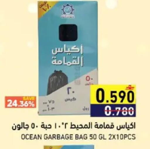 available at Ramez  in Oman - Muscat