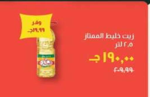 available at خير زمان in Egypt - القاهرة