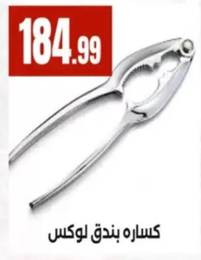 available at المحلاوي ستورز in Egypt - القاهرة