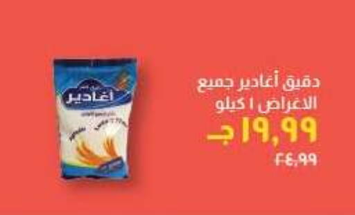 available at خير زمان in Egypt - القاهرة