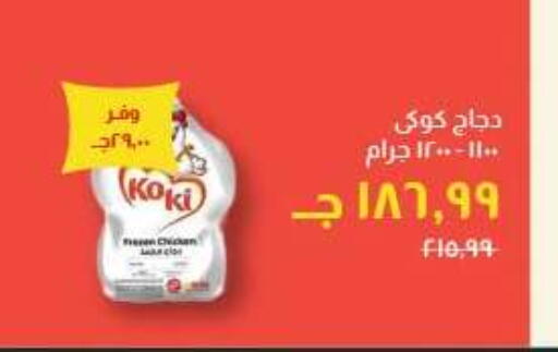 available at خير زمان in Egypt - القاهرة