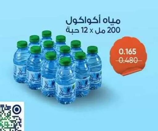available at جمعية ضاحية علي صباح السالم التعاونية in الكويت - مدينة الكويت