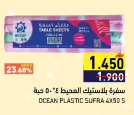 available at رامز in عُمان - مسقط‎