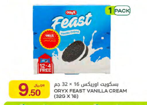 Vanilla available at شركة الميرة للمواد الاستهلاكية in قطر - الريان