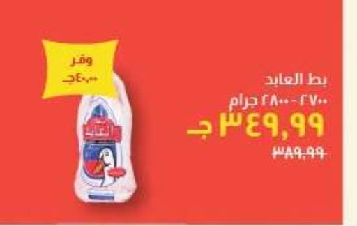 available at خير زمان in Egypt - القاهرة