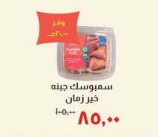 available at خير زمان in Egypt - القاهرة