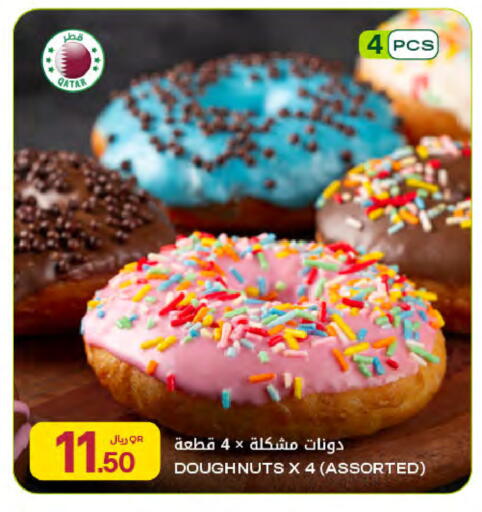 available at شركة الميرة للمواد الاستهلاكية in قطر - الريان