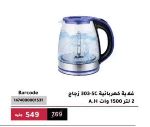 available at Al Ahram Cookware in Egypt - Cairo