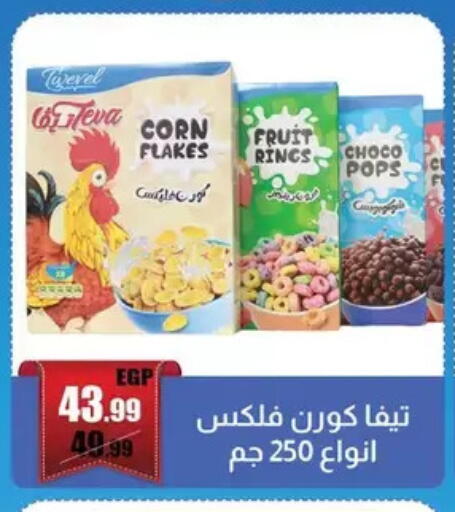 available at ابو السعود هايبرماركت in Egypt - القاهرة