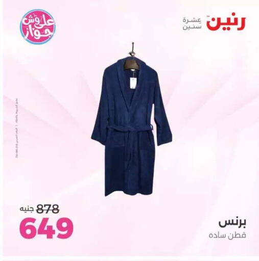 available at رنين in Egypt - القاهرة