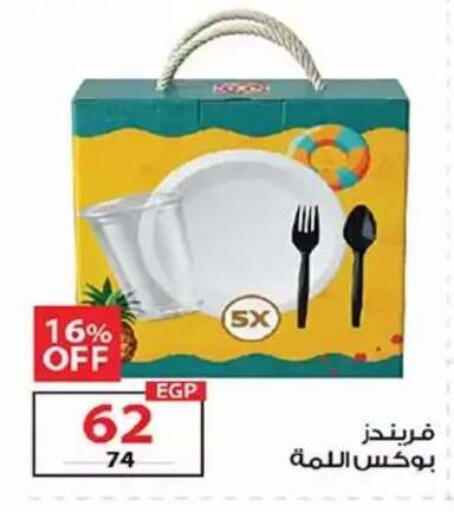 available at زهران ماركت in Egypt - القاهرة