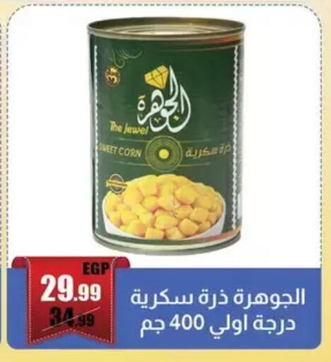 available at ابو السعود هايبرماركت in Egypt - القاهرة