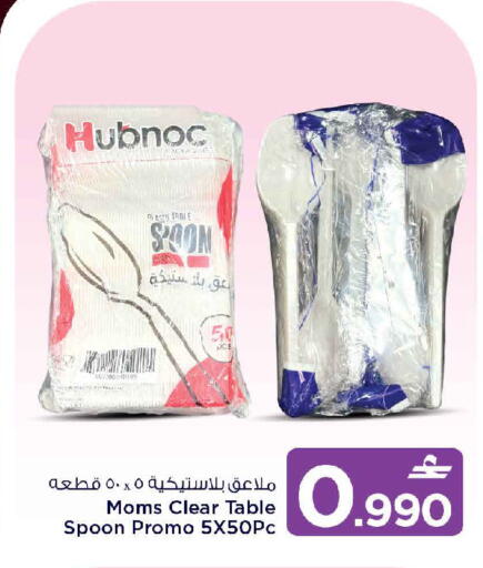 available at مارك & سايف in عُمان - مسقط‎