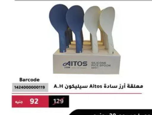 available at Al Ahram Cookware in Egypt - Cairo