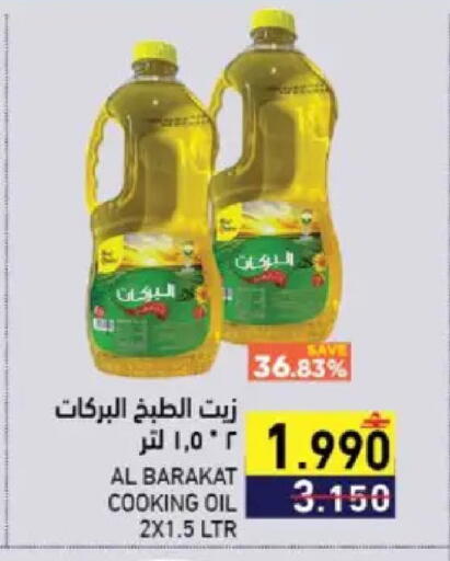 available at Ramez  in Oman - Muscat