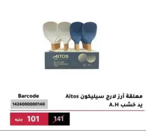 available at Al Ahram Cookware in Egypt - Cairo