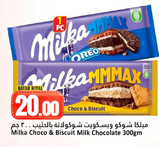 available at دانة هايبرماركت in قطر - أم صلال