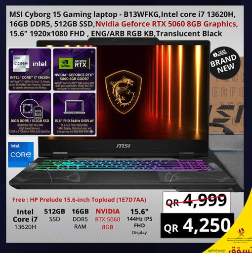 available at برستيج كمبيوتر in قطر - الريان