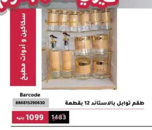 available at Al Ahram Cookware in Egypt - Cairo