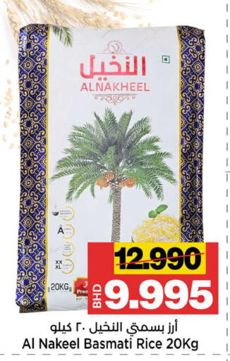 available at Al Sater Market in Bahrain