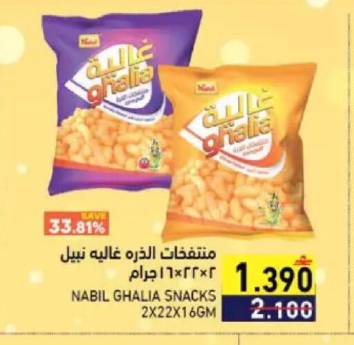 available at رامز in عُمان - مسقط‎