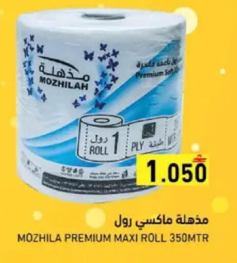 available at Ramez  in Oman - Muscat