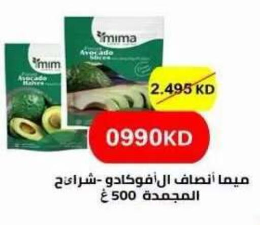 Avocado available at جمعية ضاحية علي صباح السالم التعاونية in الكويت - مدينة الكويت