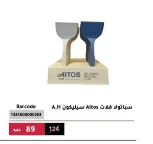available at Al Ahram Cookware in Egypt - Cairo