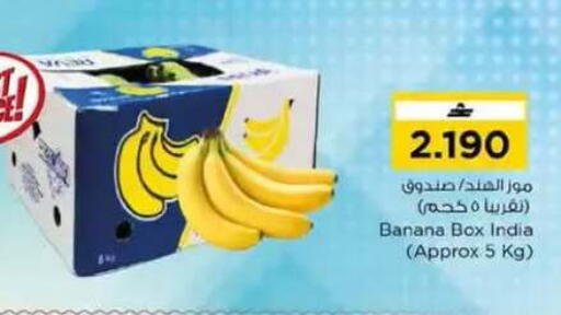 Banana from India available at نستو هايبر ماركت in عُمان - مسقط‎