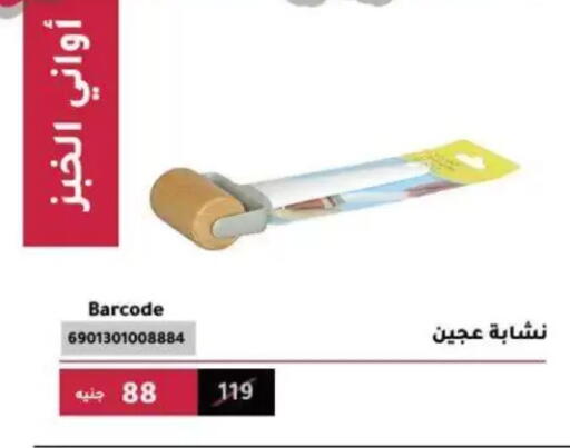 available at Al Ahram Cookware in Egypt - Cairo