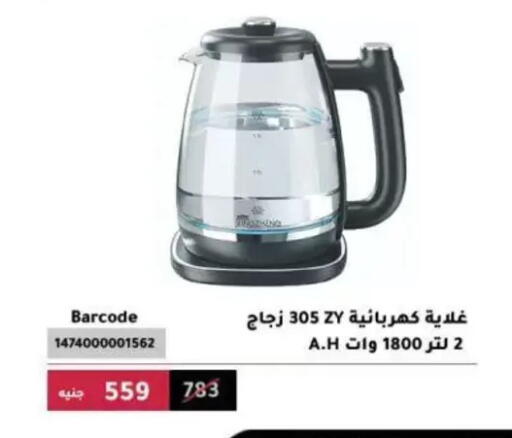 available at Al Ahram Cookware in Egypt - Cairo