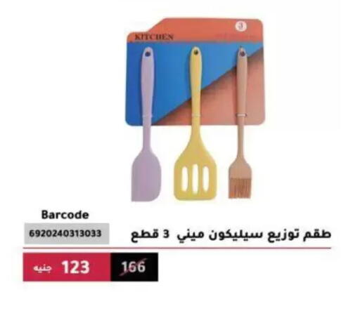 available at Al Ahram Cookware in Egypt - Cairo