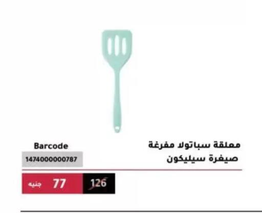 available at Al Ahram Cookware in Egypt - Cairo
