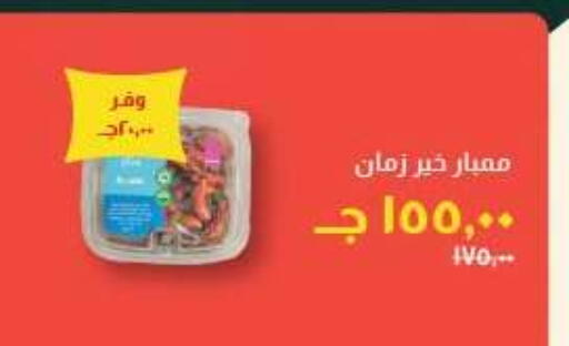 available at خير زمان in Egypt - القاهرة