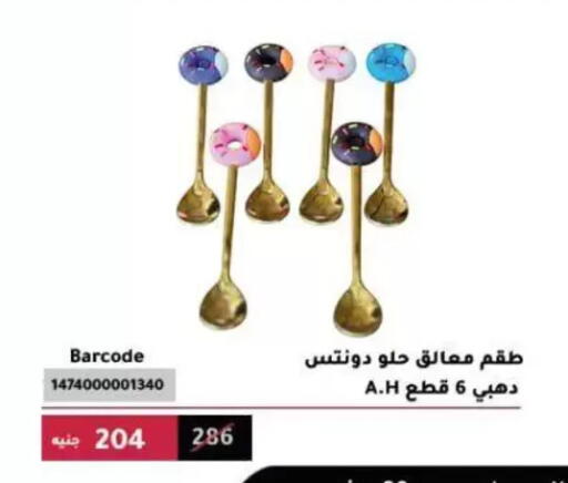 available at Al Ahram Cookware in Egypt - Cairo