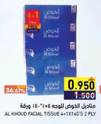 available at Ramez  in Oman - Muscat