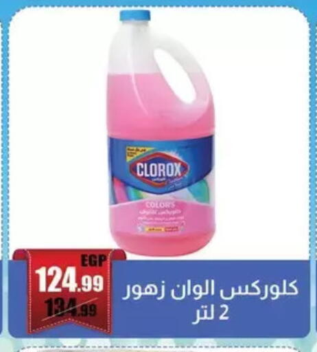 available at ابو السعود هايبرماركت in Egypt - القاهرة
